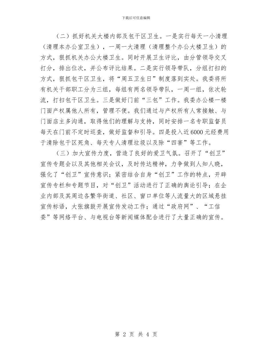 工信局卫生履职工作报告与工信局发展提升报告汇编_第2页