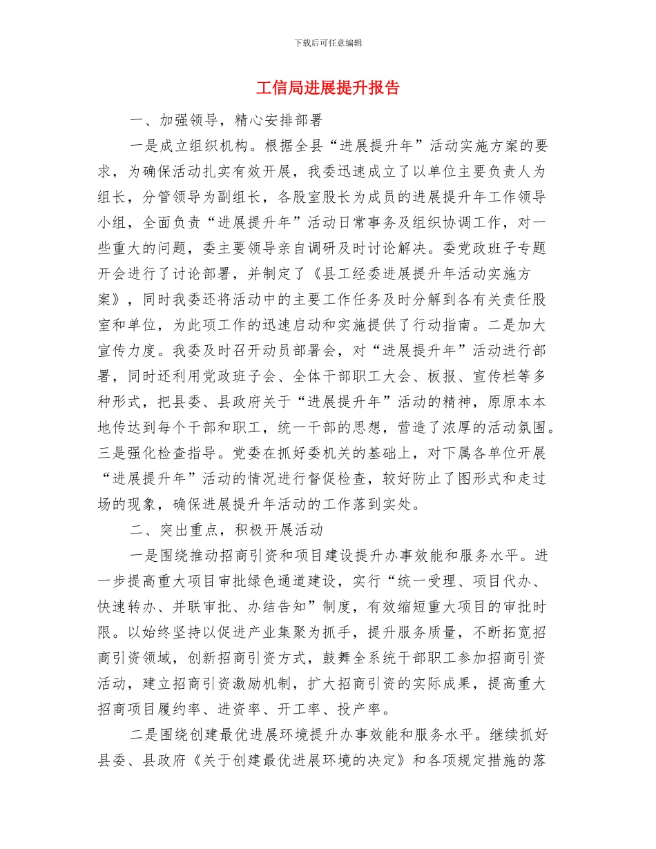 工信局卫生履职工作报告与工信局发展提升报告汇编_第3页