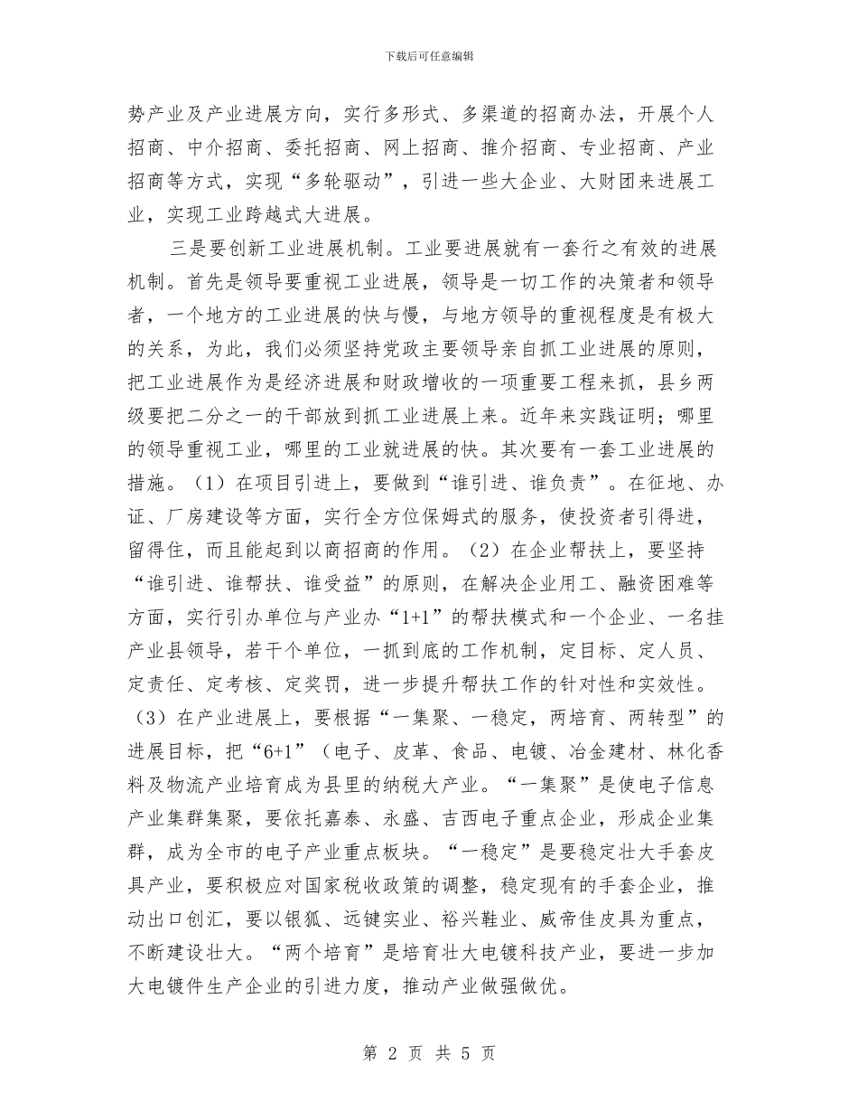 工信局工业经济汇报与工信局干部选拨任用情况汇报汇编_第2页