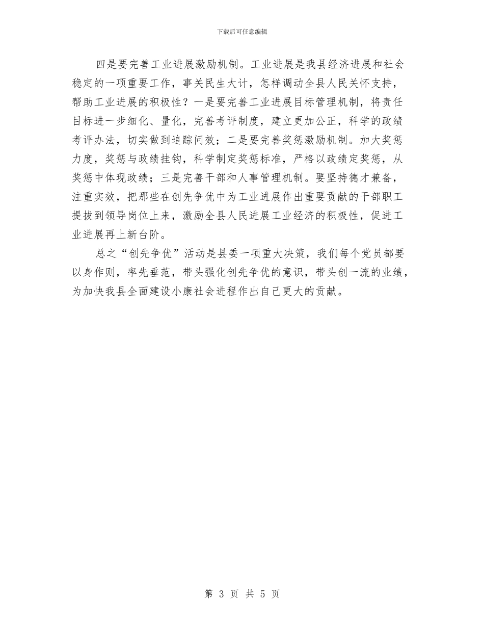 工信局工业经济汇报与工信局干部选拨任用情况汇报汇编_第3页