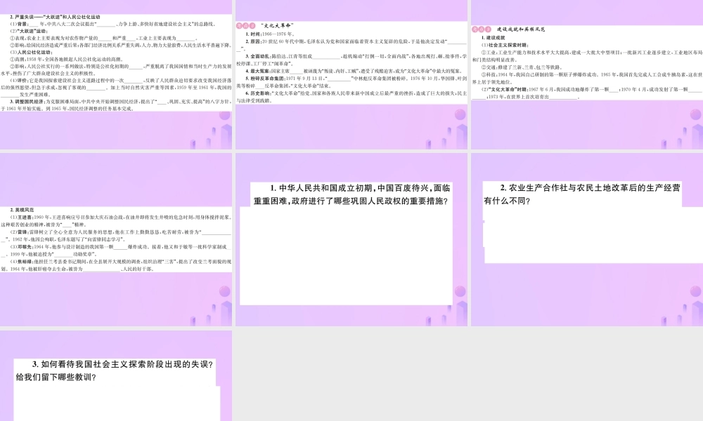 九年级部分 中国现代史 第十一讲 中华人民共和国的成立和巩固、社会主义道路的探索课件