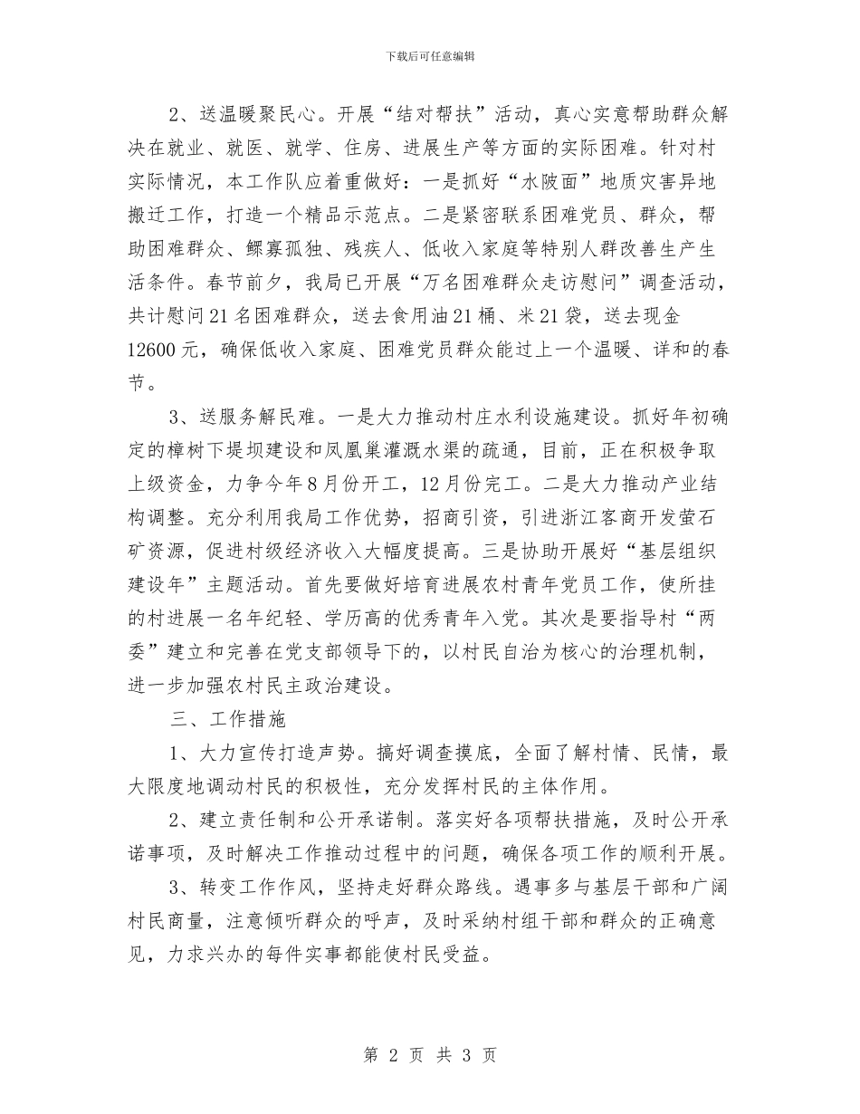 工信局工作队三送工作计划与工信局爱卫工作计划汇编_第2页