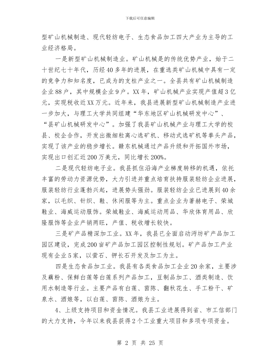 工信局帮扶规划调研汇报材料与工信局年终工作总结6篇汇编_第2页