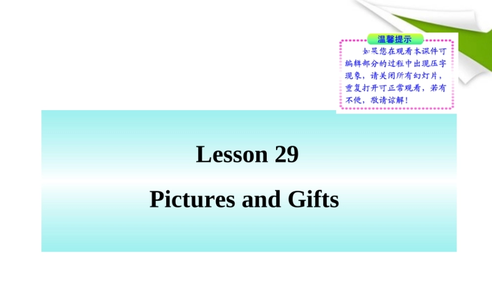 七年级英语下册 Lesson 29(Pictures and Gifts)同步授课课件 冀教版 课件