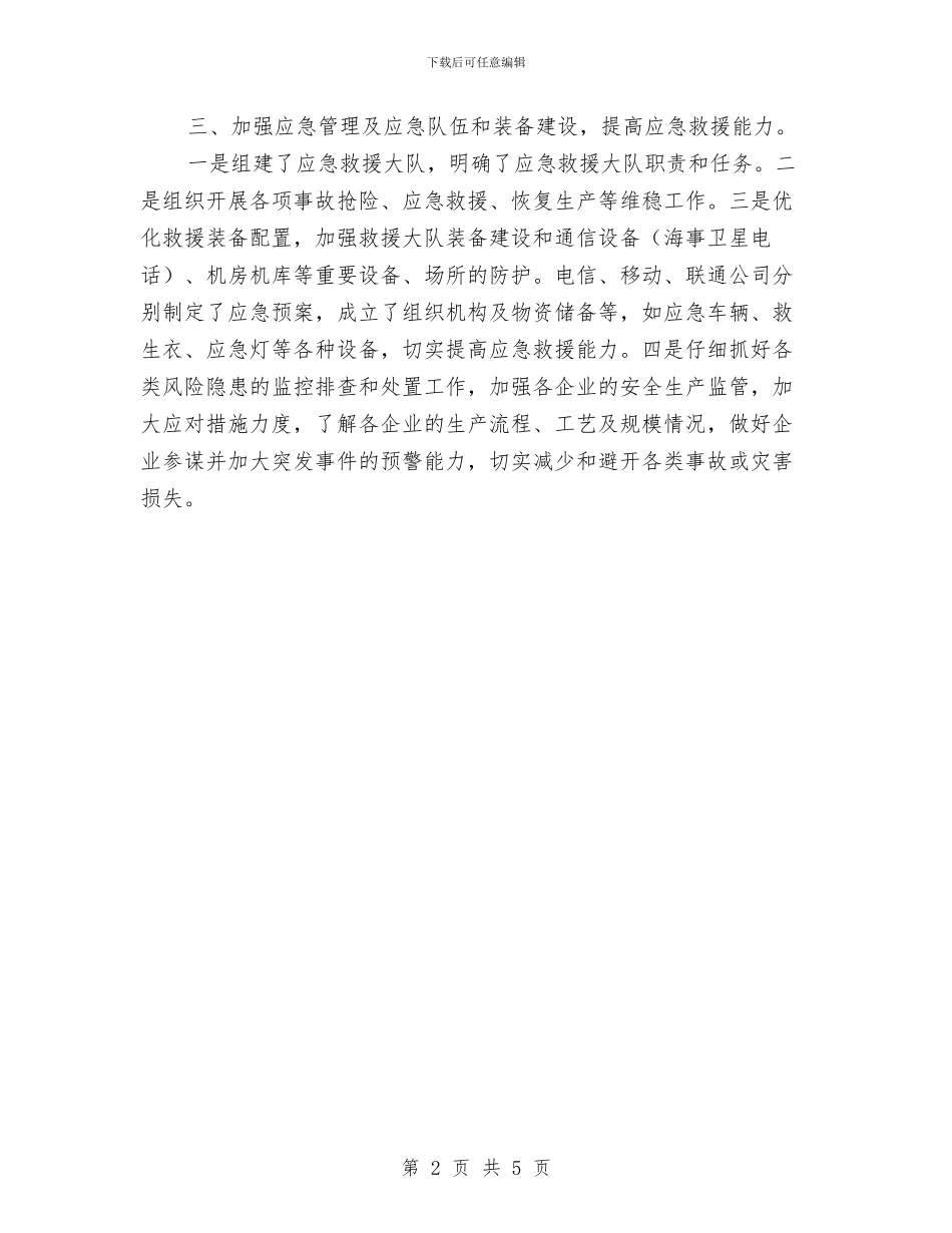 工信局应急管理工作总结与工信局廉政管理报告汇编_第2页