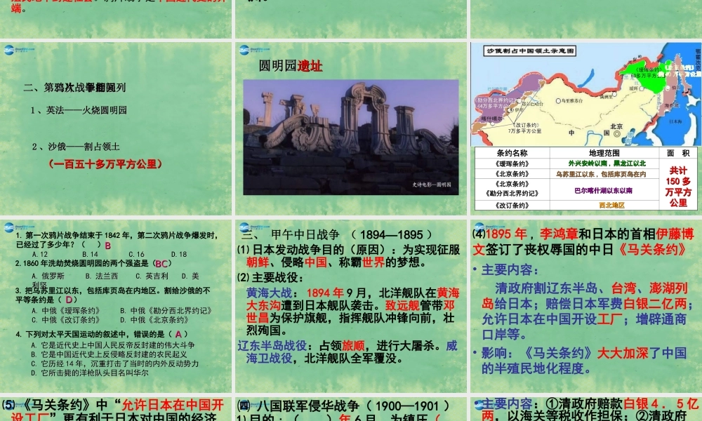 中学七年级历史上册 第一单元 侵略与反抗课件3 鲁教版五四制 课件