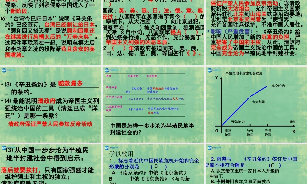 中学七年级历史上册 第一单元 侵略与反抗课件3 鲁教版五四制 课件