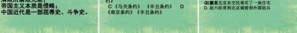 中学七年级历史上册 第一单元 侵略与反抗课件3 鲁教版五四制 课件
