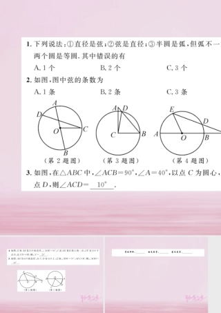 九年级数学上册 241 圆的有关性质 2411 圆练习课件 (新版)新人教版 课件