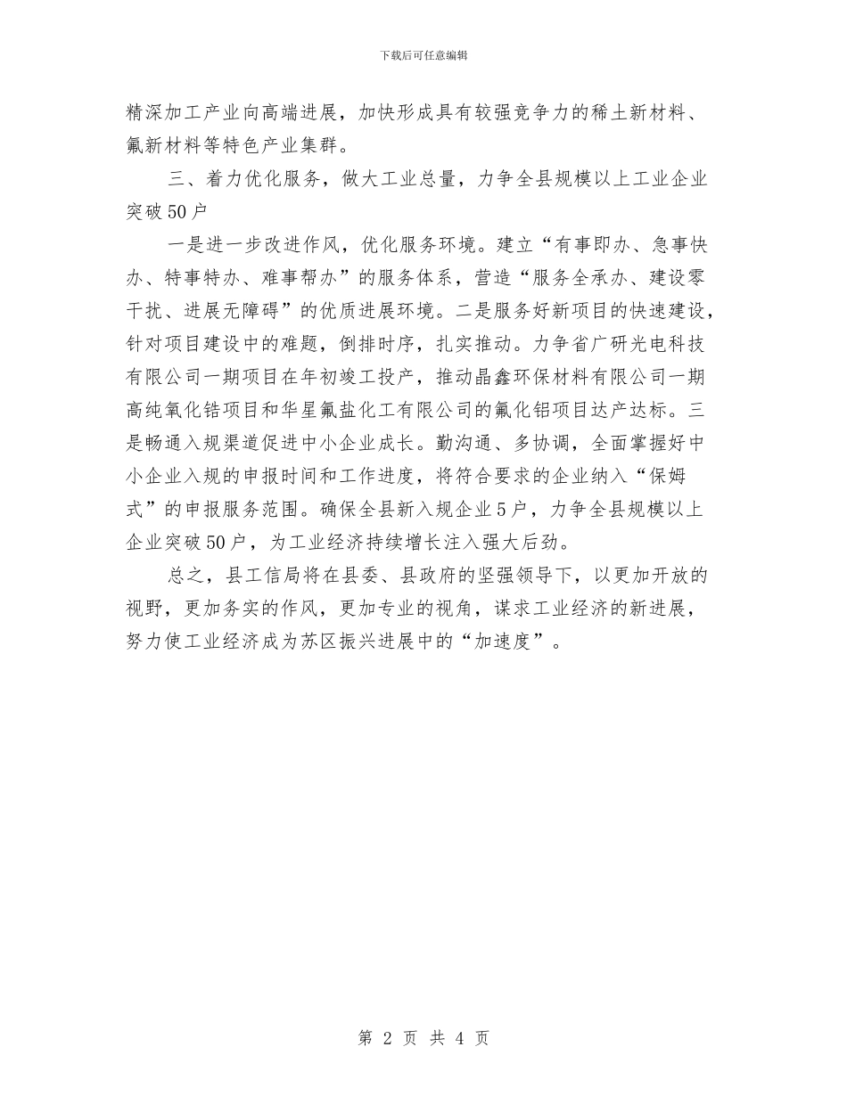 工信局度工作计划与工信局教育实践活动方案汇编_第2页