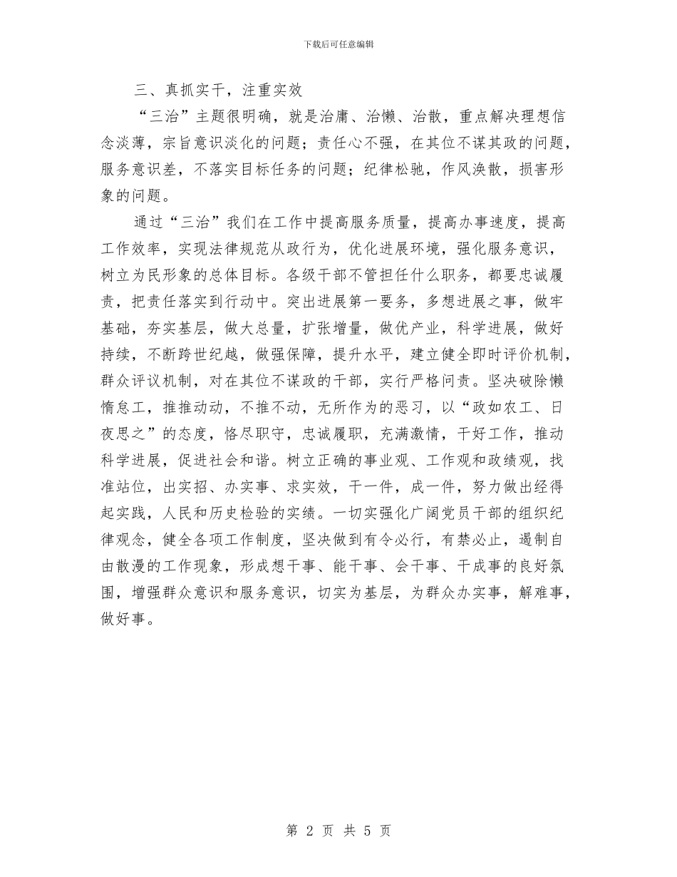 工信局开展三治活动工作总结与工信局开展党员先锋创绩工作情况总结汇编_第2页