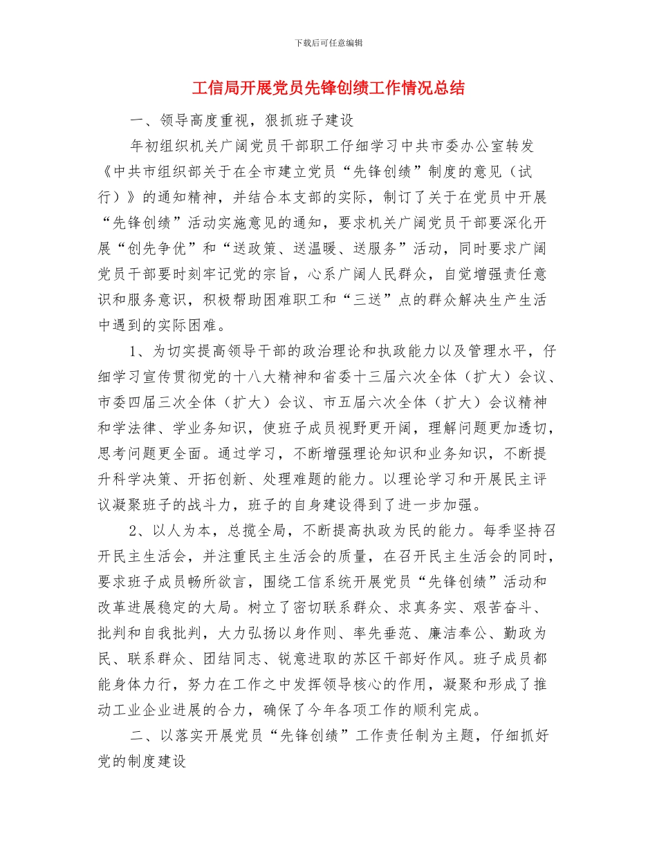 工信局开展三治活动工作总结与工信局开展党员先锋创绩工作情况总结汇编_第3页