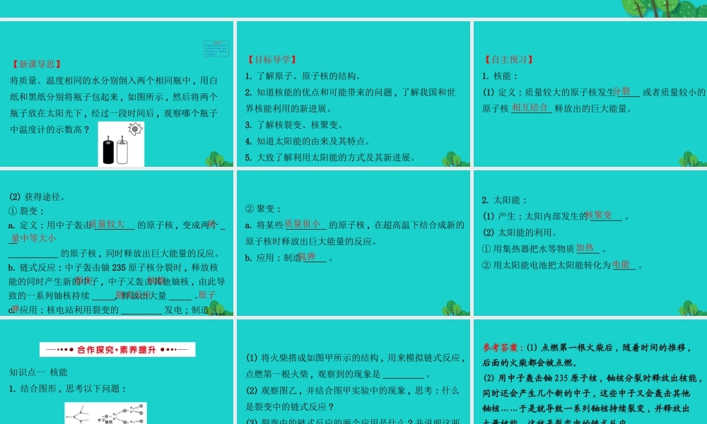 九年级物理全册 第二十二章 第3节太阳能习题课件 (新版)新人教版 课件