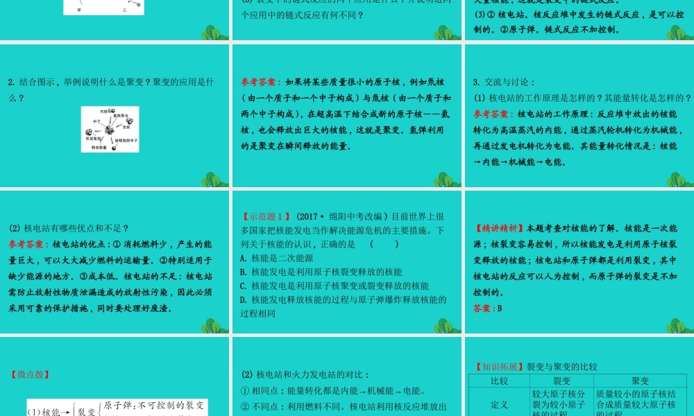 九年级物理全册 第二十二章 第3节太阳能习题课件 (新版)新人教版 课件