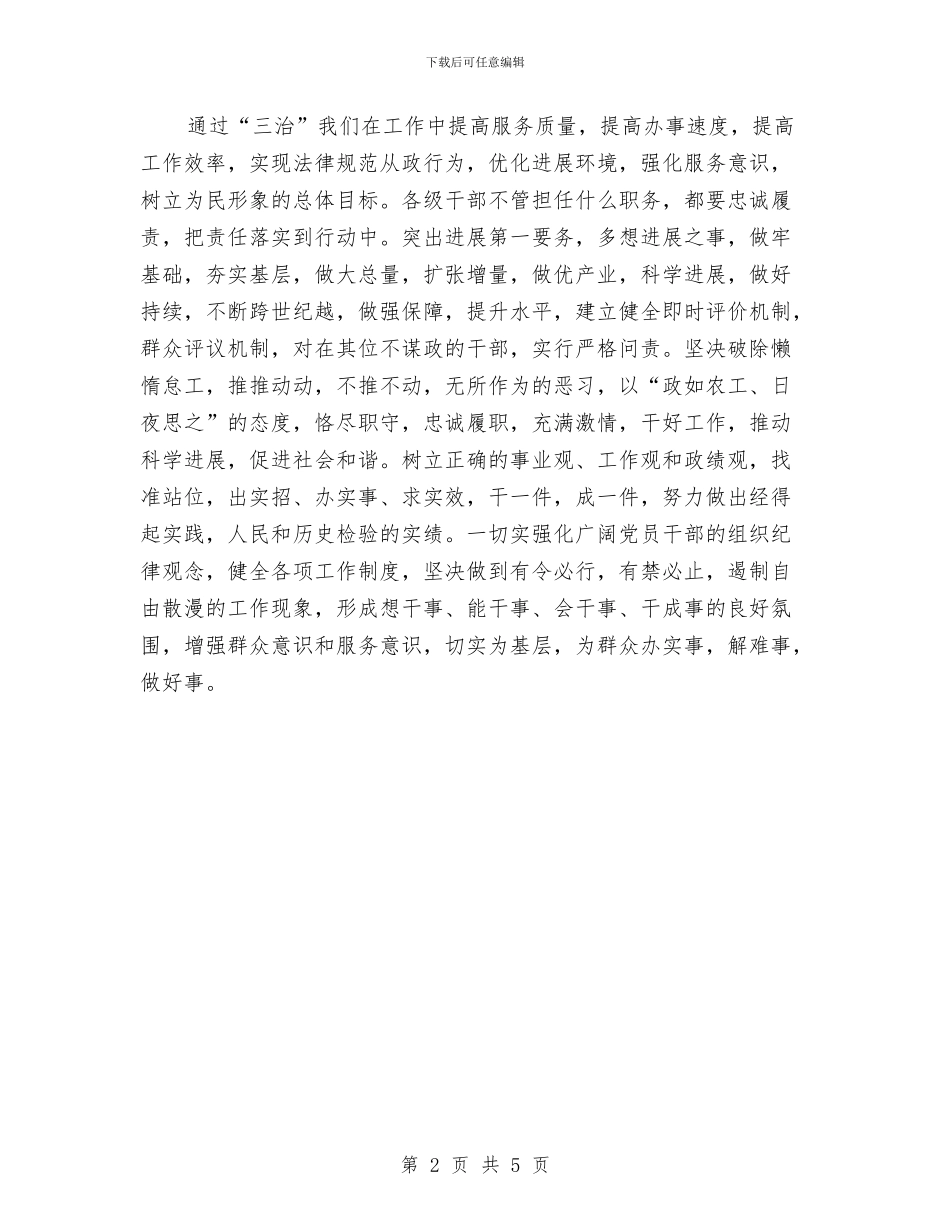 工信局开展三治活动工作总结与工信局新兴产业自查报告汇编_第2页