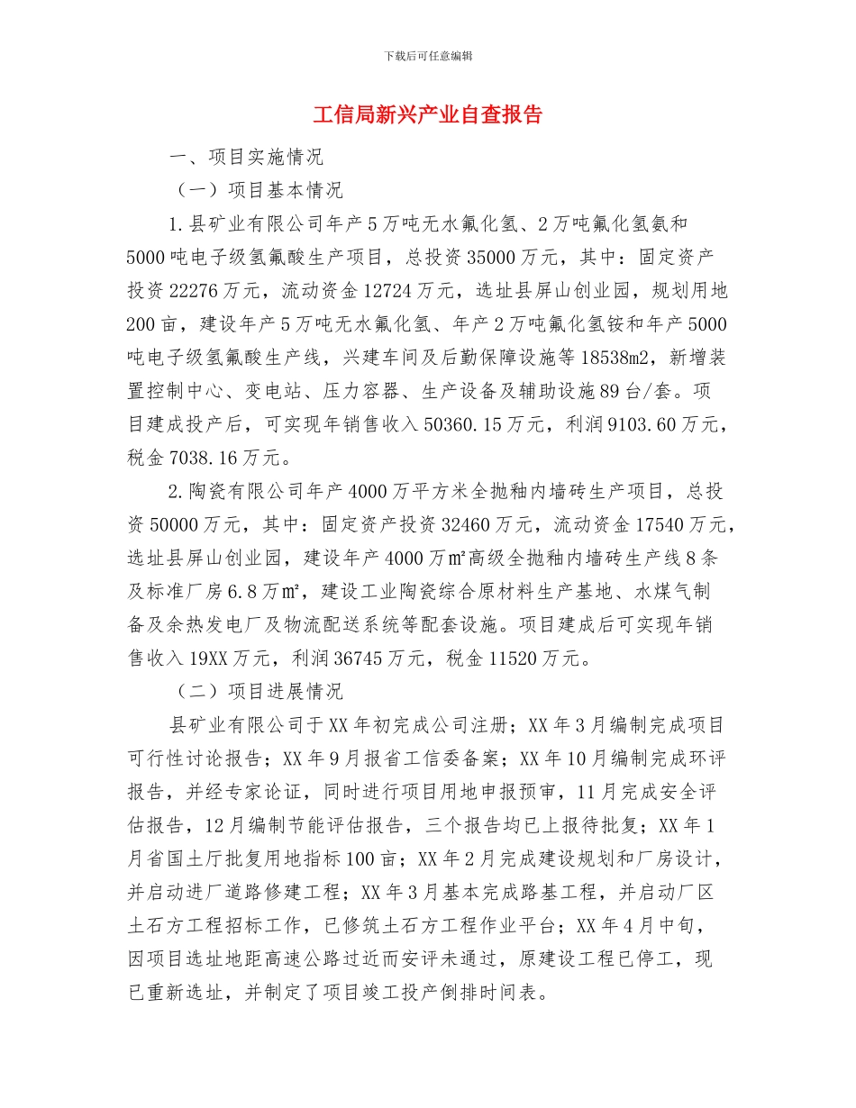 工信局开展三治活动工作总结与工信局新兴产业自查报告汇编_第3页