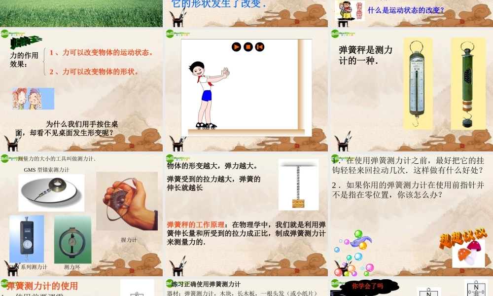 八年级物理下册 怎样认识力(2)课件 沪粤版 课件