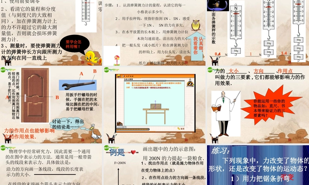 八年级物理下册 怎样认识力(2)课件 沪粤版 课件