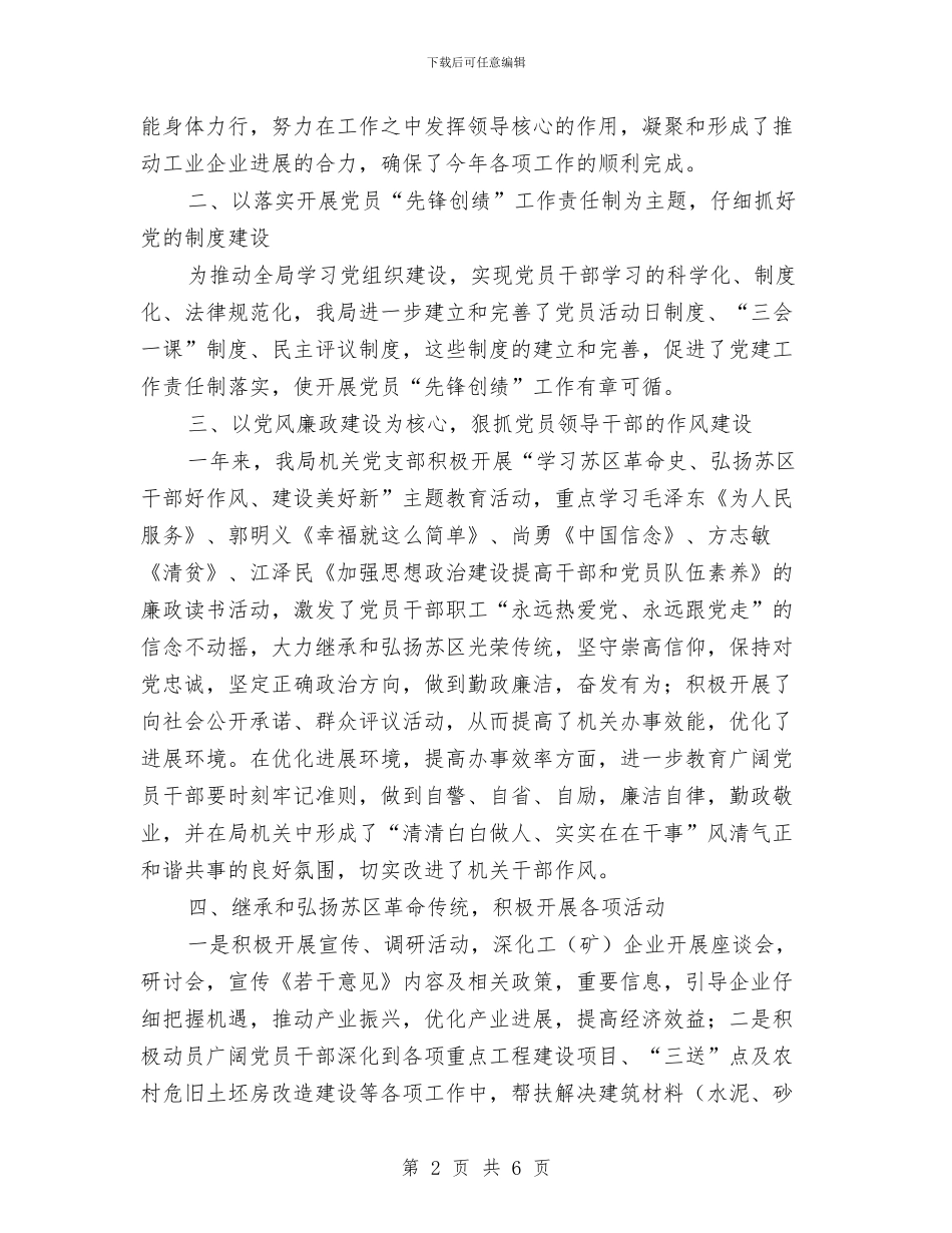 工信局开展党员先锋创绩工作情况总结与工信局新兴产业自查报告汇编_第2页