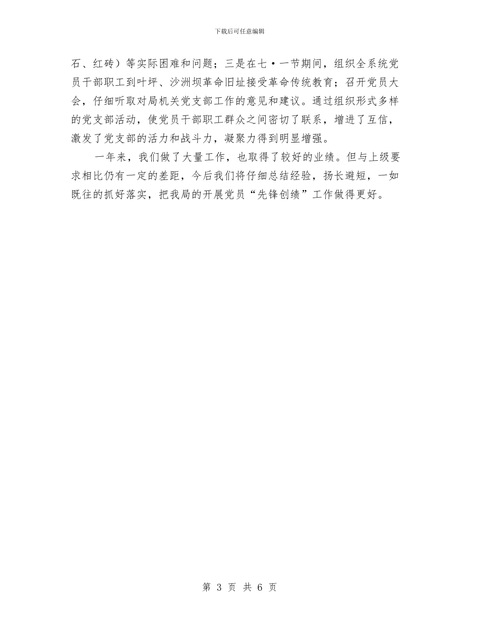 工信局开展党员先锋创绩工作情况总结与工信局新兴产业自查报告汇编_第3页