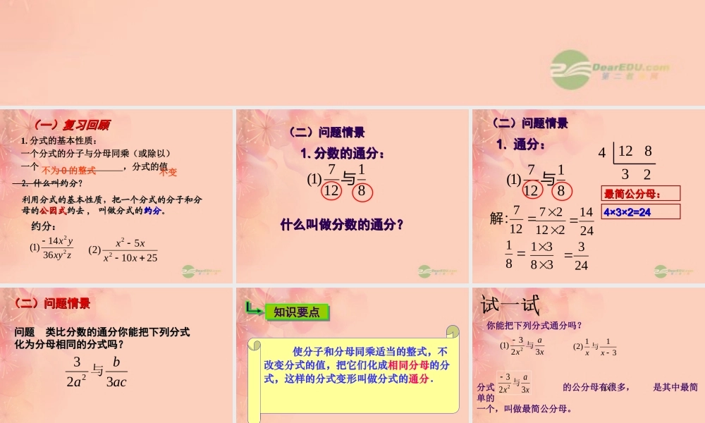 八年级数学上册(3.4分式的通分)课件 青岛版 课件