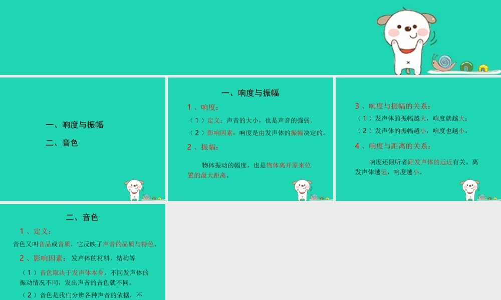 八年级物理上册 2.3(我们怎样区分声音(续))学习要点课件 (新版)粤教沪版 课件