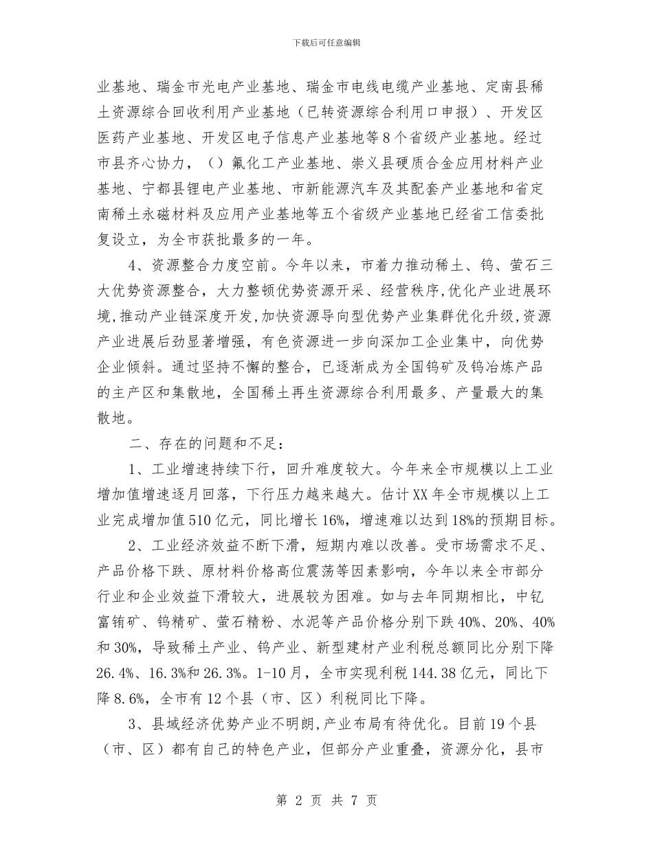 工信局开展扶贫开发活动汇报材料与工信局投资总结与要点汇编_第2页