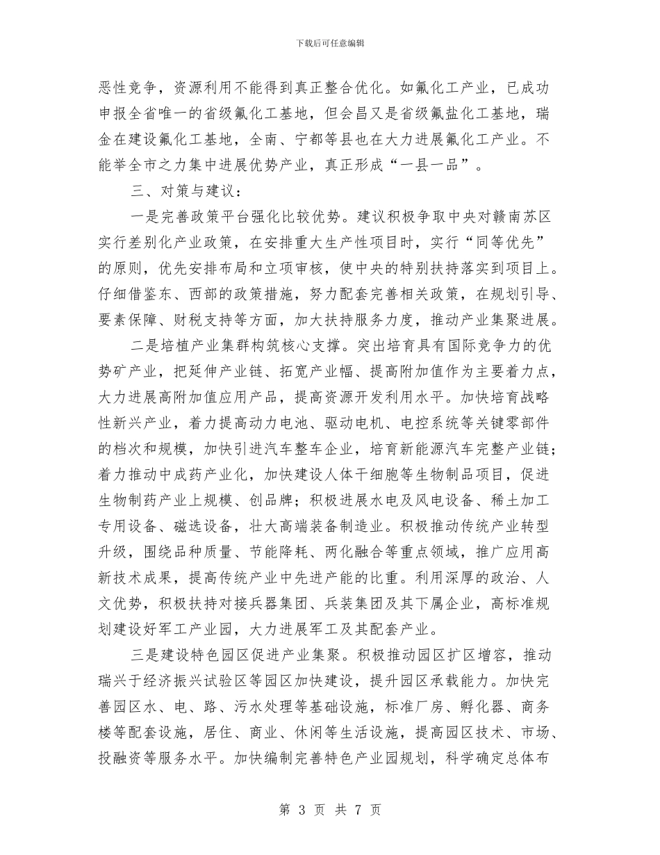 工信局开展扶贫开发活动汇报材料与工信局投资总结与要点汇编_第3页