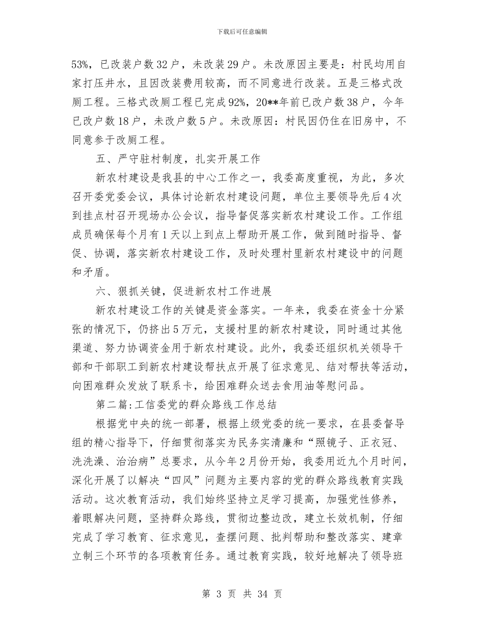 工信局工作总结8篇与工信局帮扶规划调研汇报材料汇编_第3页