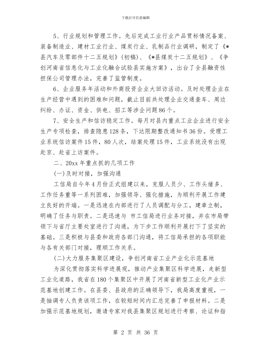 工信局工作人员第一季度工作总结与工信局工作总结8篇汇编_第2页