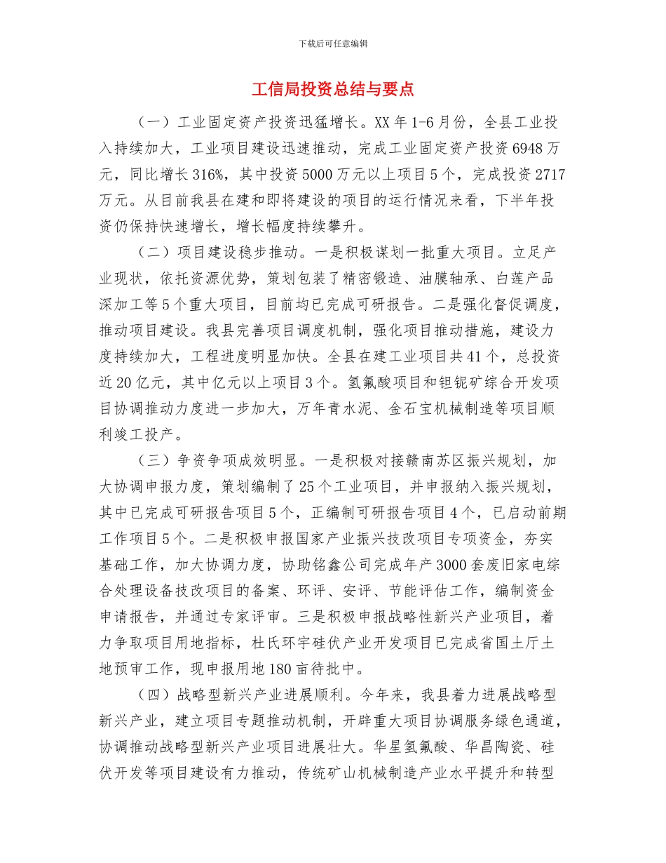 工信局弘扬正气促和谐主题教育活动总结与工信局投资总结与要点汇编_第3页