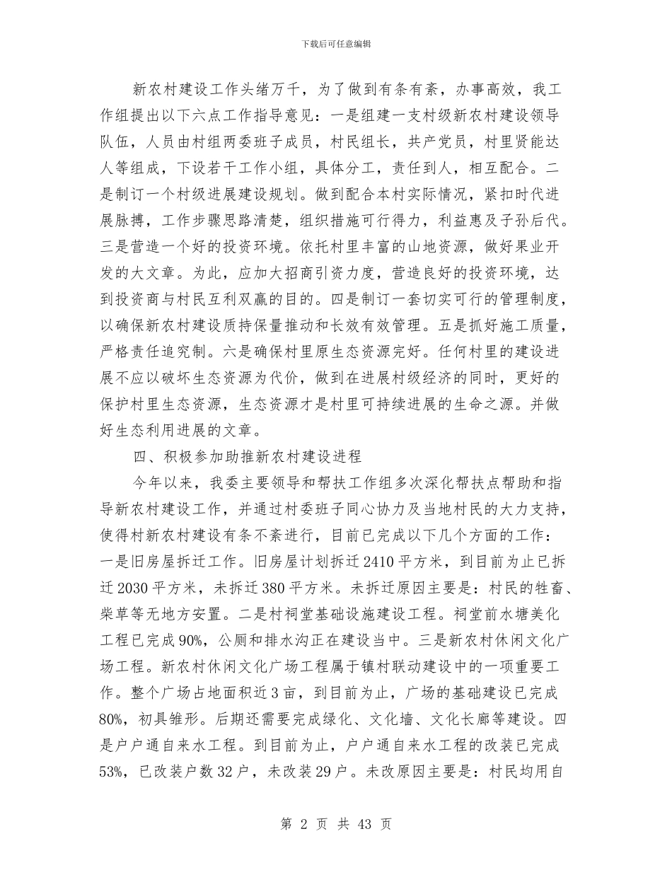 工信局工作总结8篇与工信局年终工作总结6篇汇编_第2页