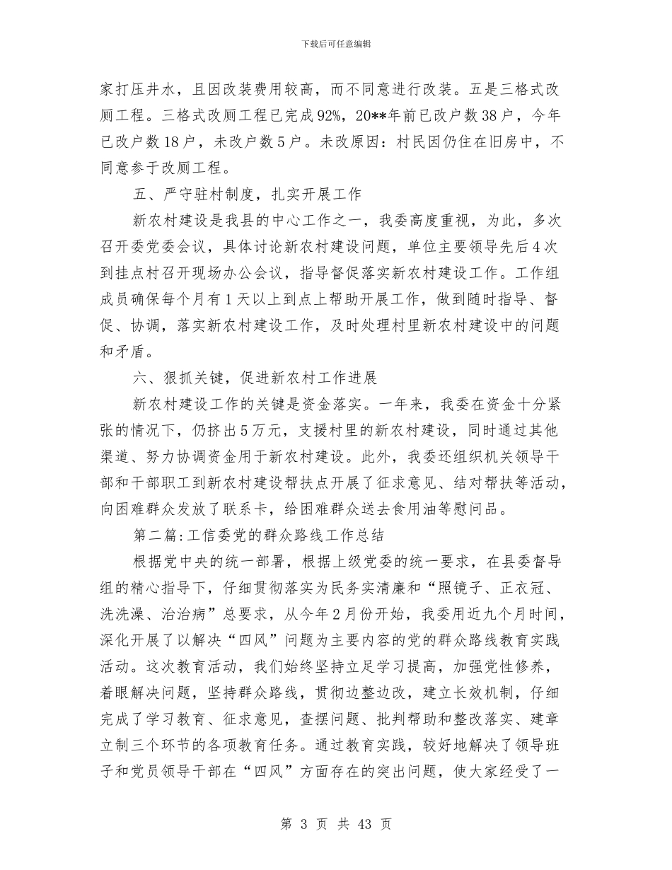 工信局工作总结8篇与工信局年终工作总结6篇汇编_第3页