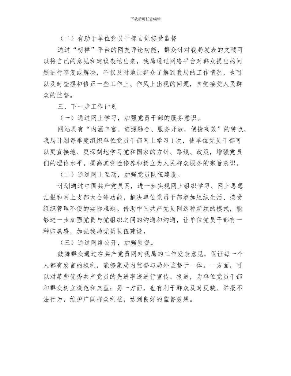 工信局安全生产工作报告与工信局宣传教育工作报告汇编_第3页