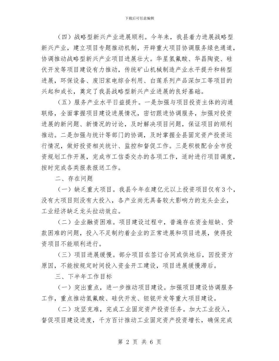 工信局投资总结与要点与工信局教育与整治总结_第2页