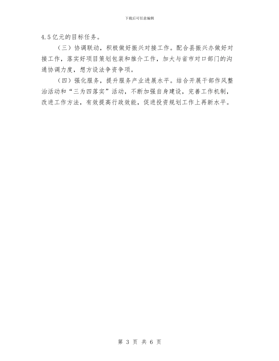 工信局投资总结与要点与工信局教育与整治总结_第3页