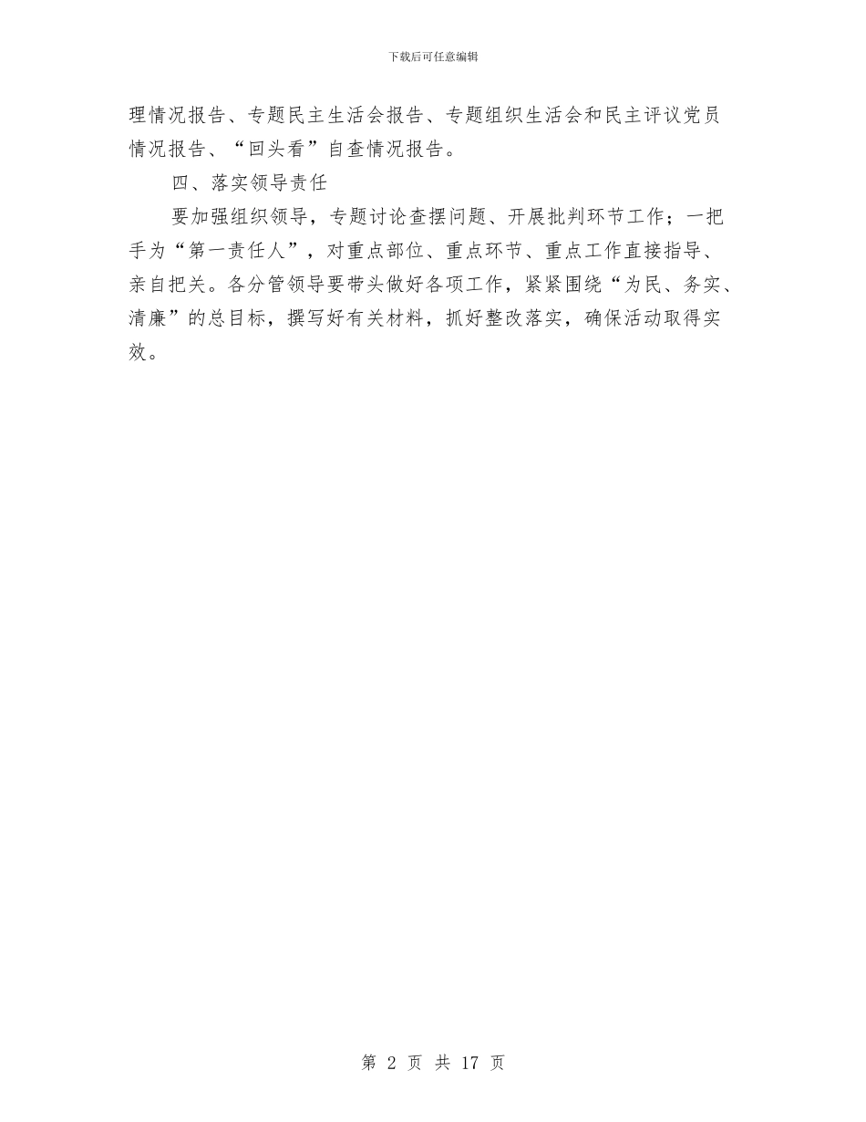 工信局教育实践活动方案与工信局群众路线宣传方案3篇汇编_第2页