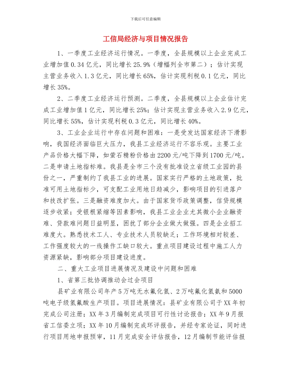 工信局煤炭经营治理总结与工信局经济与项目情况报告汇编_第3页