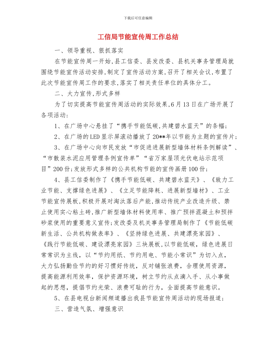 工信局突发事件应对工作总结与工信局节能宣传周工作总结汇编_第3页