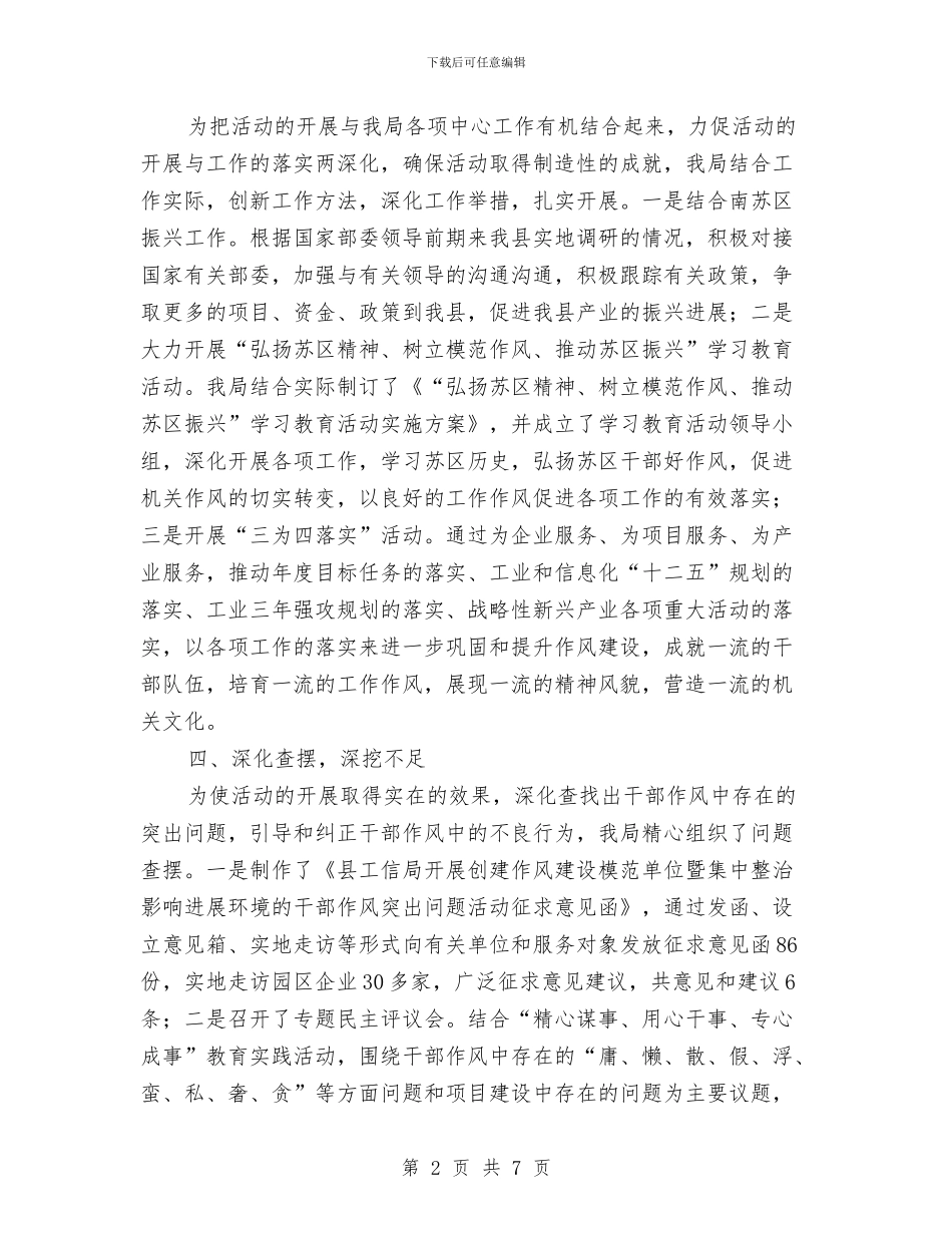 工信局环境作风整治小结与工信局生态建设工作汇报材料汇编_第2页