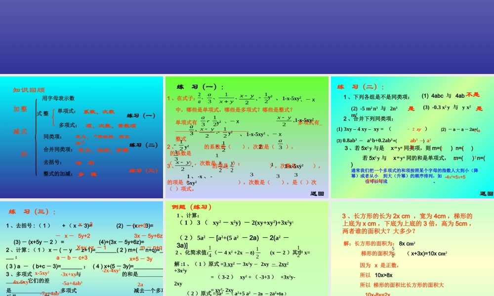 七年级数学上册 第二章 整式的加减课件 人教新课标版 课件