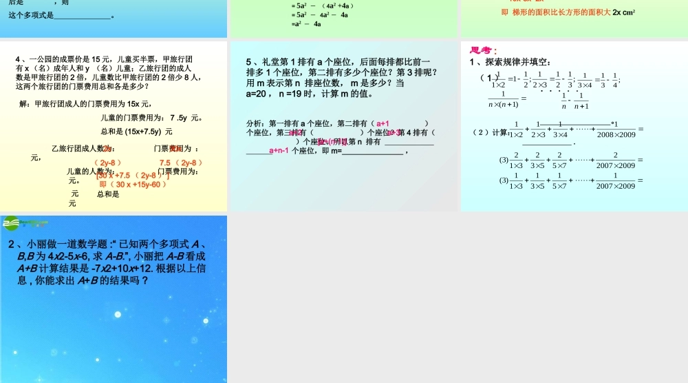 七年级数学上册 第二章 整式的加减课件 人教新课标版 课件
