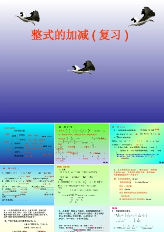 七年级数学上册 第二章 整式的加减课件 人教新课标版 课件