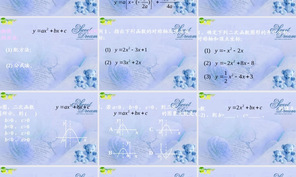 九年级数学下册 2614二次函数y=ax2bxc的图象(二)课件 人教新课标版 课件