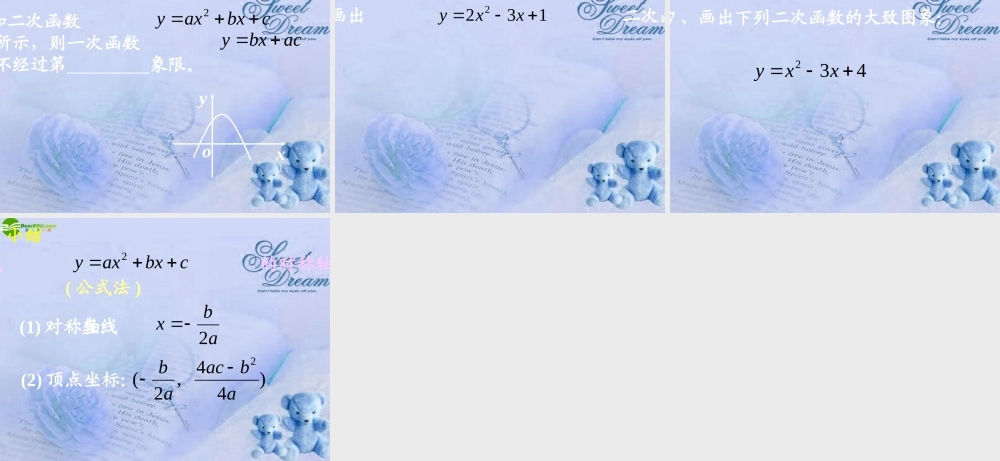 九年级数学下册 2614二次函数y=ax2bxc的图象(二)课件 人教新课标版 课件