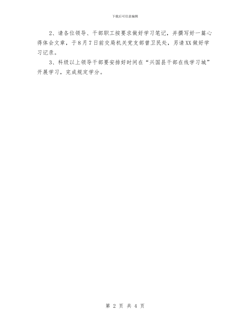 工信局开展“三严三实”专题学习方案与工信局爱卫工作计划汇编_第2页