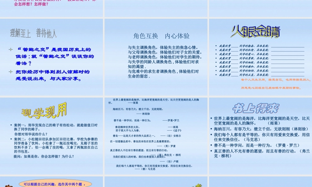 八年级政治上册 换位思考与人为善课件 人教新课标版 课件