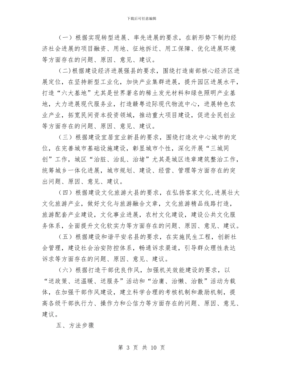 工信局继续解放思想实现率先发展活动方案与工信局股室工作计划3篇汇编_第3页