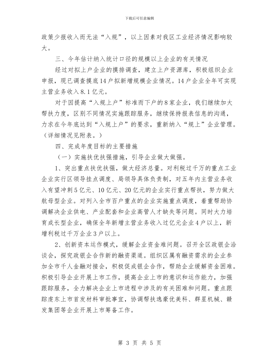 工信局经济运行报告与工信局诚信体系建设工作报告汇编_第3页