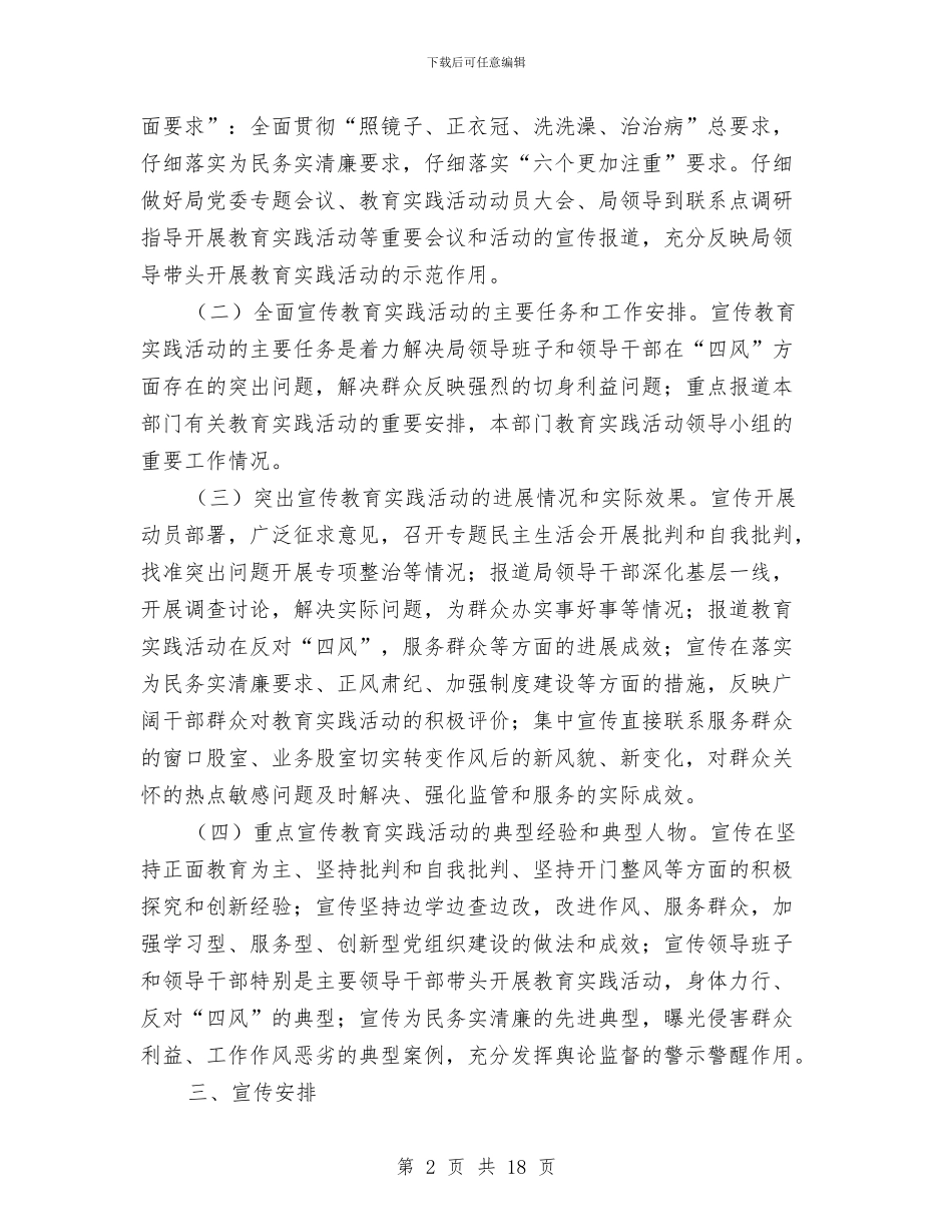 工信局群众路线宣传方案3篇与工信局营造创业氛围工作方案汇编_第2页